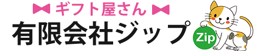 有限会社ジップ